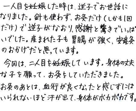 逆子妊婦の感想りんごの鍼灸