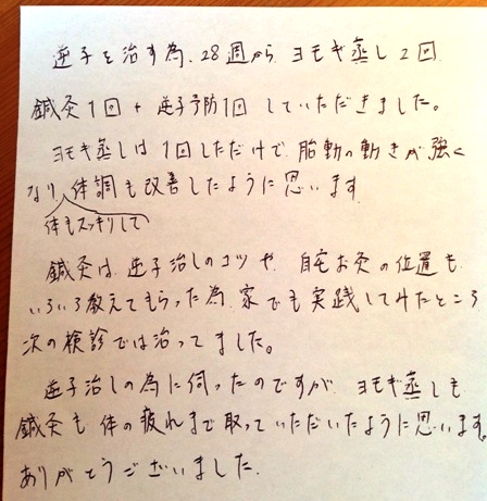 逆子妊婦の感想りんごの鍼灸