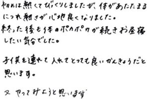 よもぎ蒸しの感想りんごの鍼灸